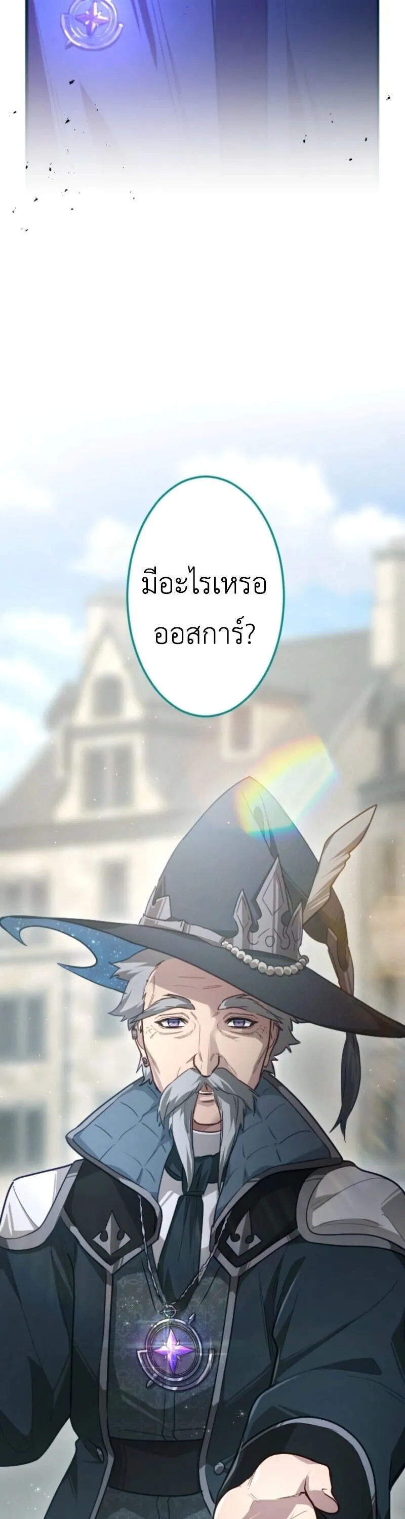 The Magic Theory of the Regressed Sword Saint ตอนที่ 9 หน้า 46