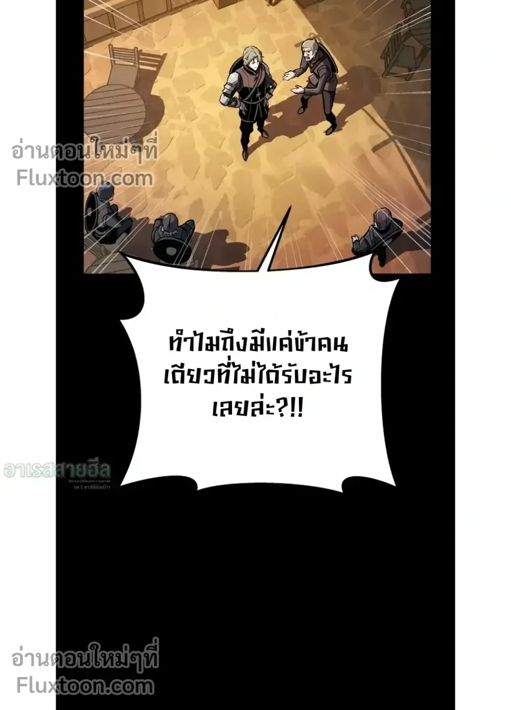 The Wandering Knight’s Survival Manual ตอนที่ 14 หน้า 18