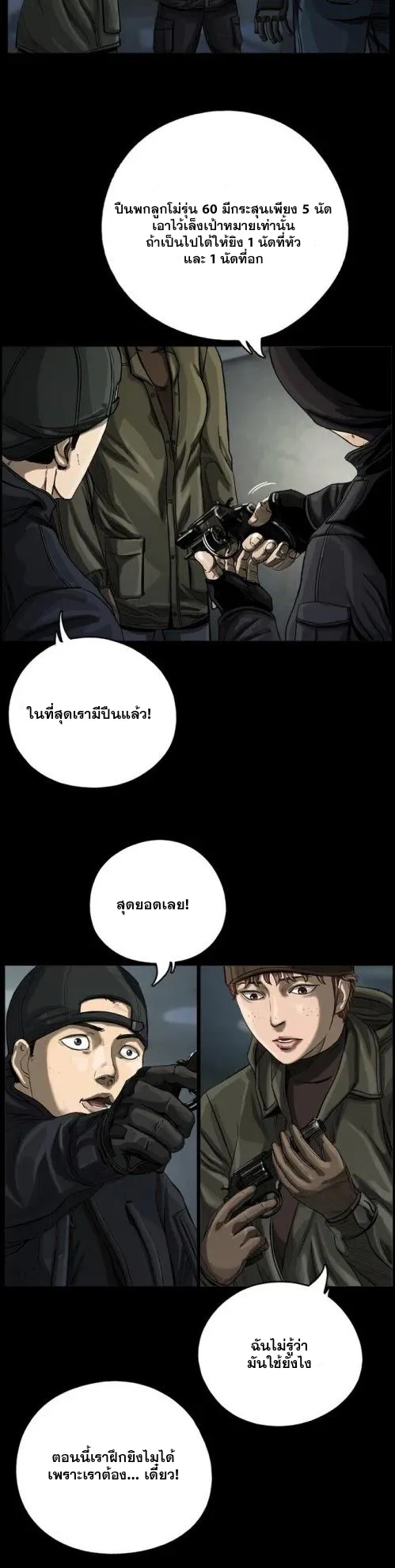 The First Hunter ตอนที่ 6 หน้า 16