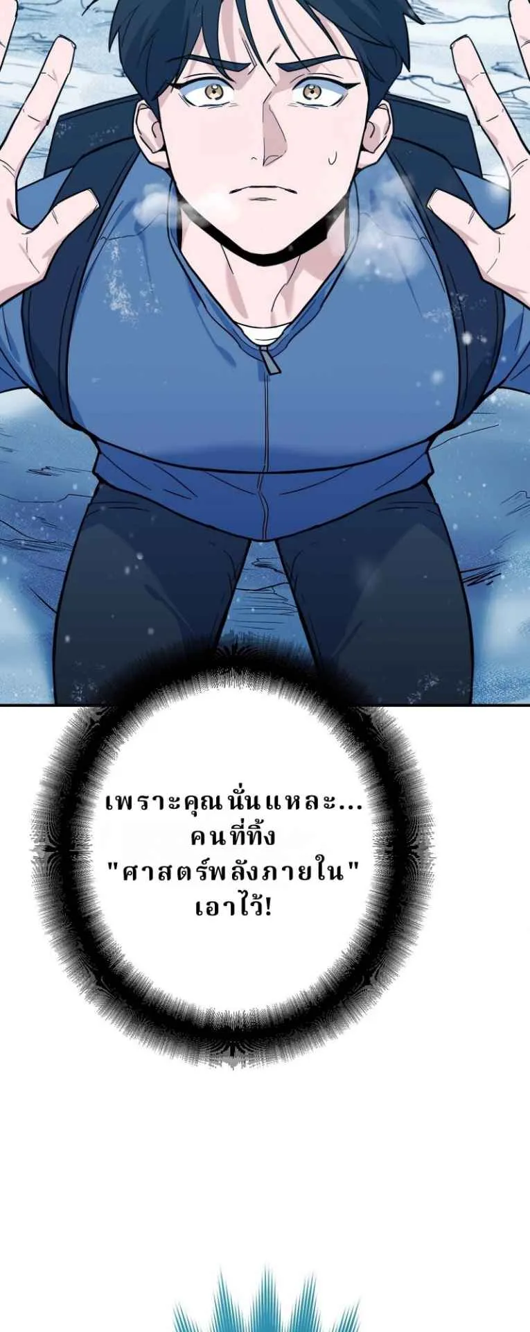 The Swordsmanship Instructor at the Academy ตอนที่ 3 หน้า 76