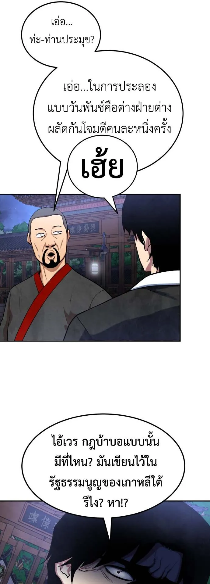 Embodiment of the Assassin in the Murim World ตอนที่ 4 หน้า 56