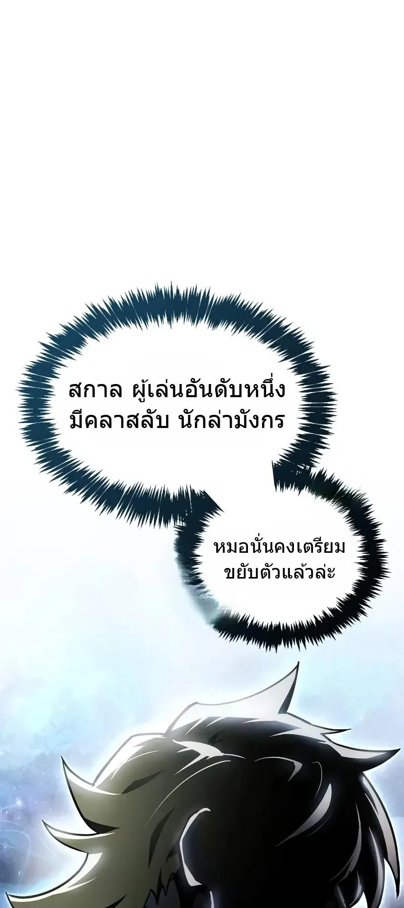 The Player Hides His Past ตอนที่ 81 หน้า 50