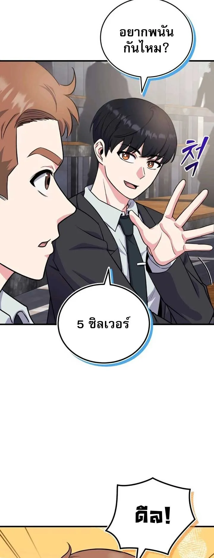 The Support Ate It All ตอนที่ 4 หน้า 67