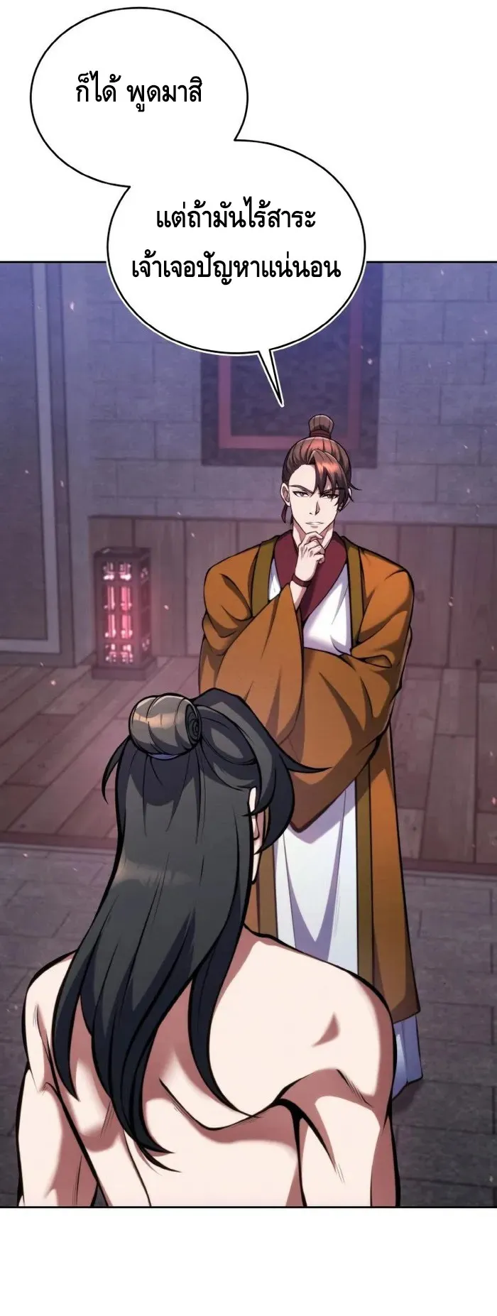 I Become the Youngest Disciple of the Martial Arts Leader ตอนที่ 12 หน้า 6