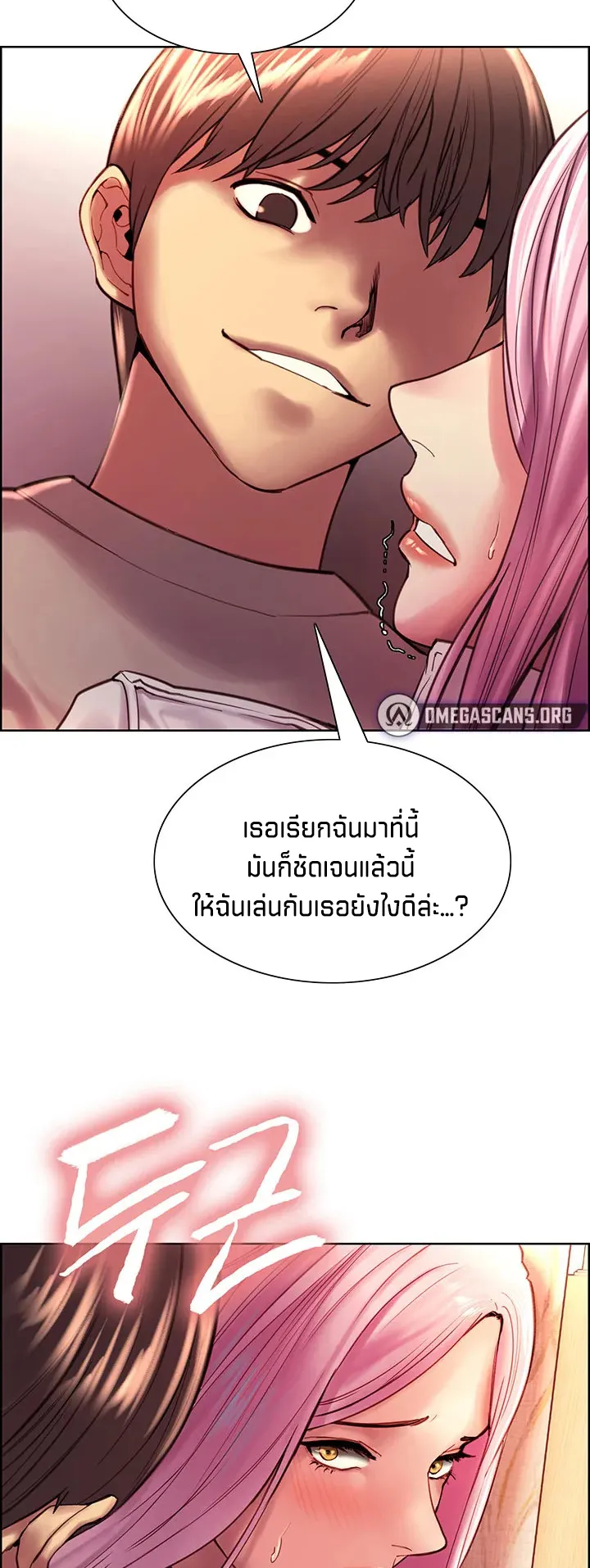 Sex-Stop Watch ตอนที่ 3 หน้า 78