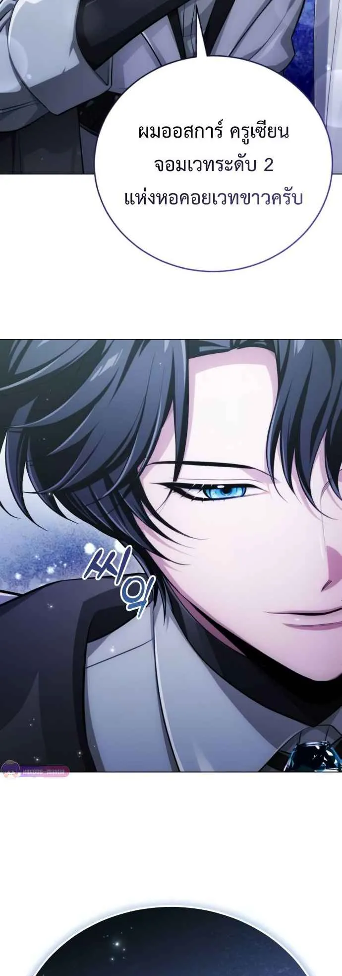 The Magic Tower’s Problem Child ตอนที่ 6 หน้า 5