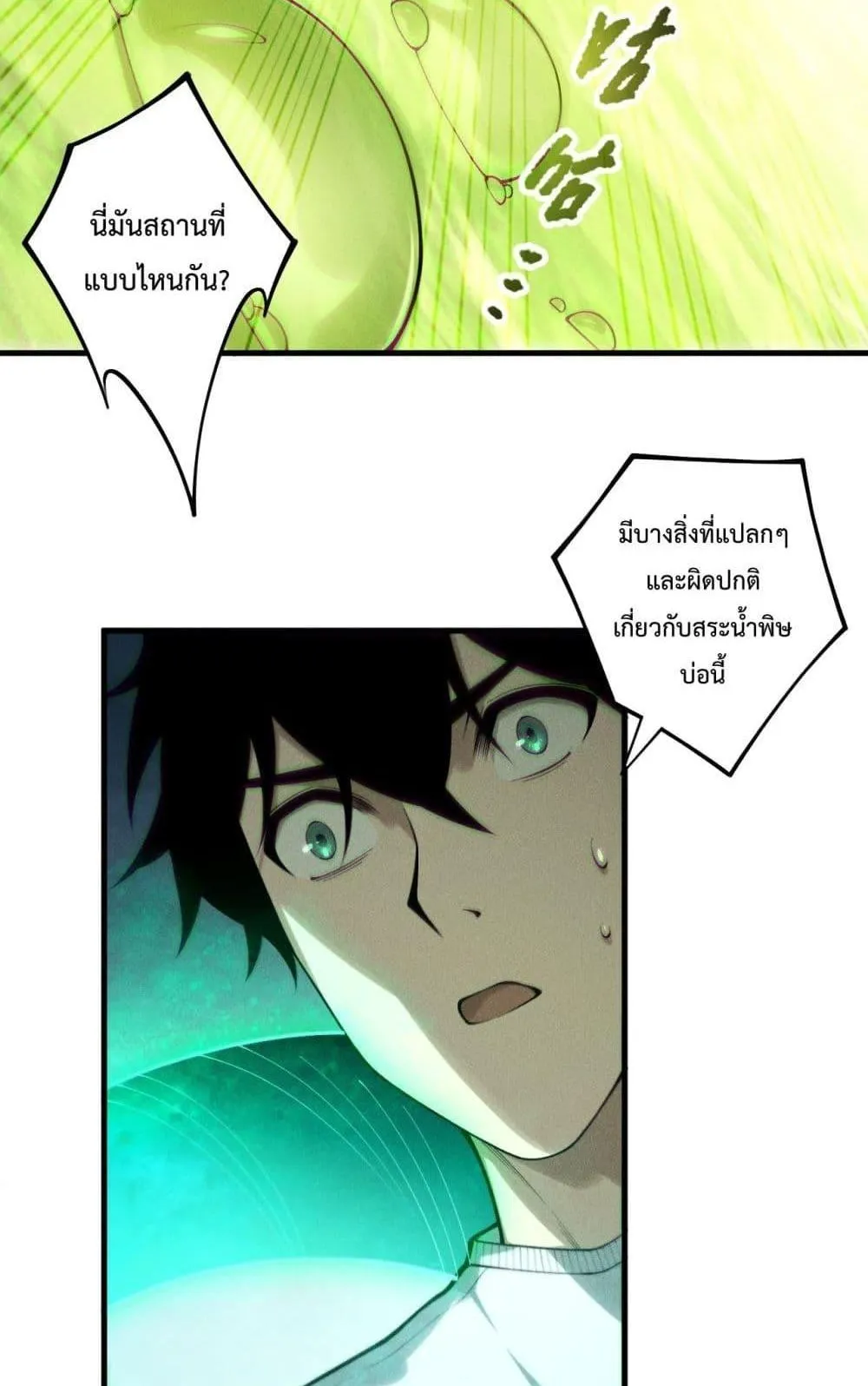 Disastrous Necromancer ตอนที่ 208 หน้า 47