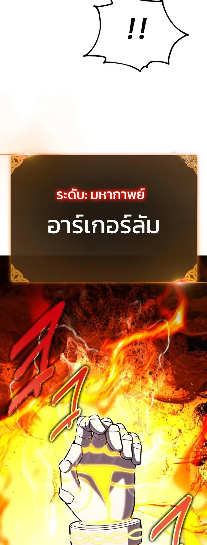 I Killed an Academy Player ตอนที่ 90 หน้า 10