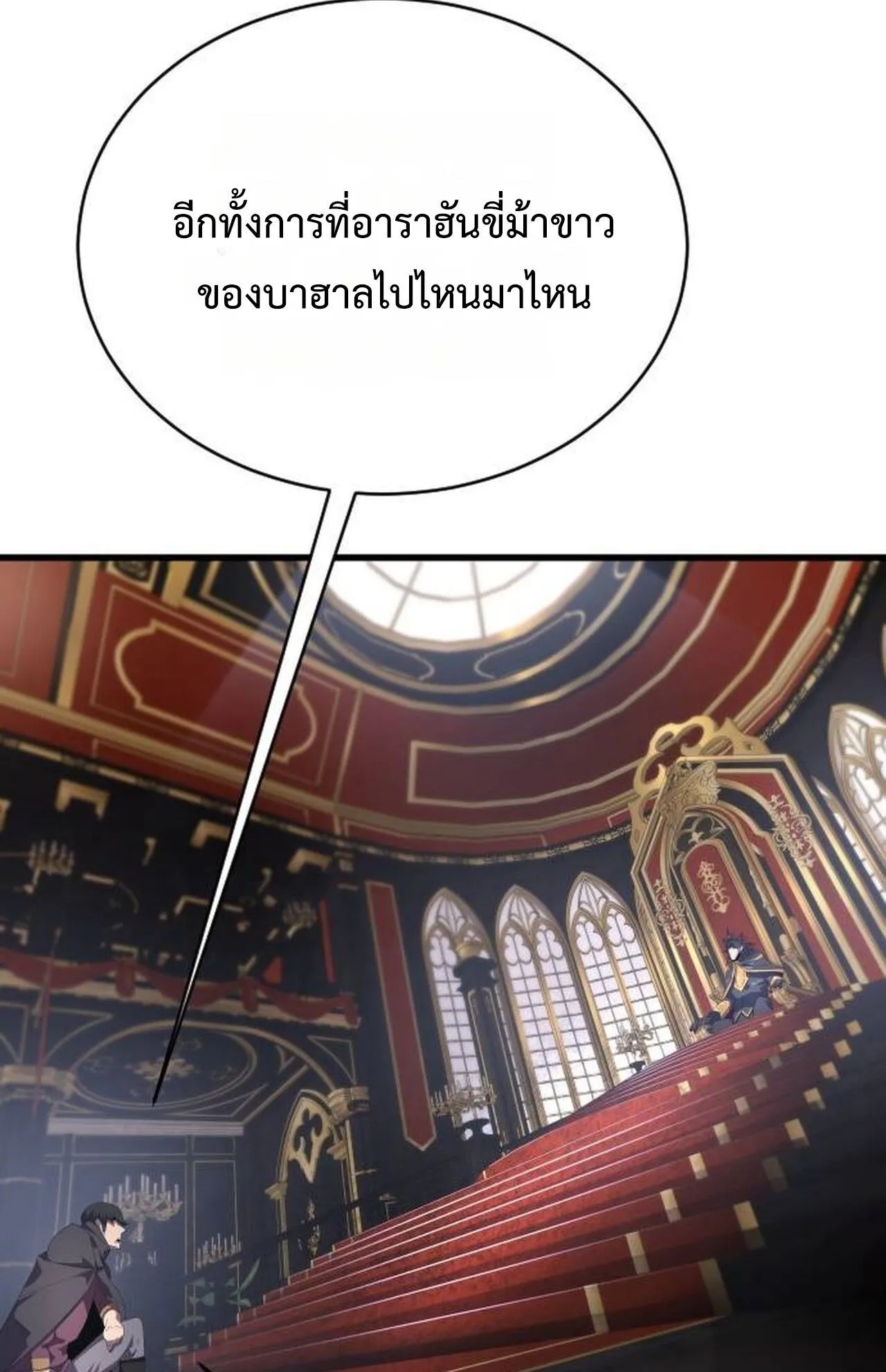 The Genius Mage Who Uses His Fists ตอนที่ 30 หน้า 151
