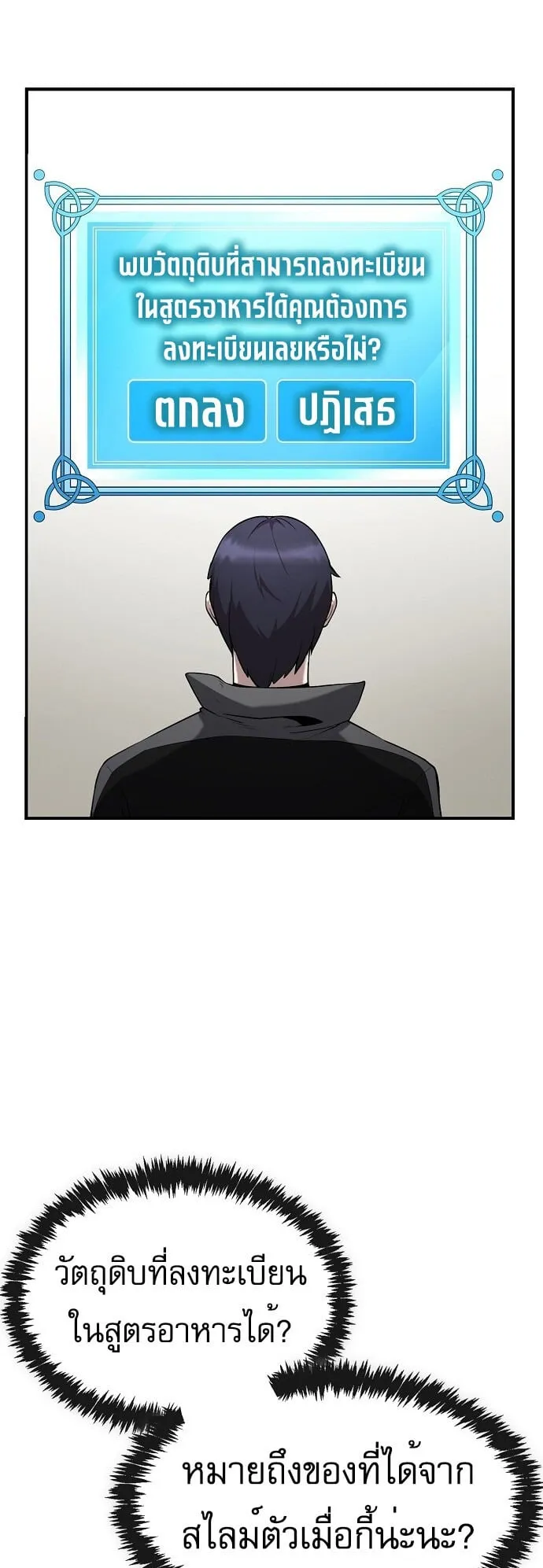 The Heavenly Demon Wants to Be a Chef ตอนที่ 2 หน้า 30