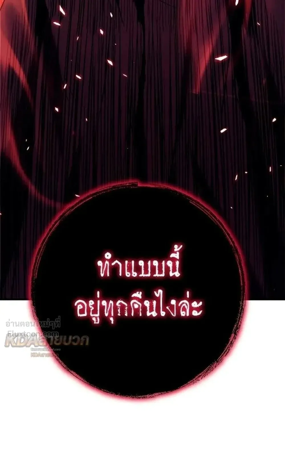 A Rogue Guard in a Medieval Fantasy ตอนที่ 38 หน้า 105