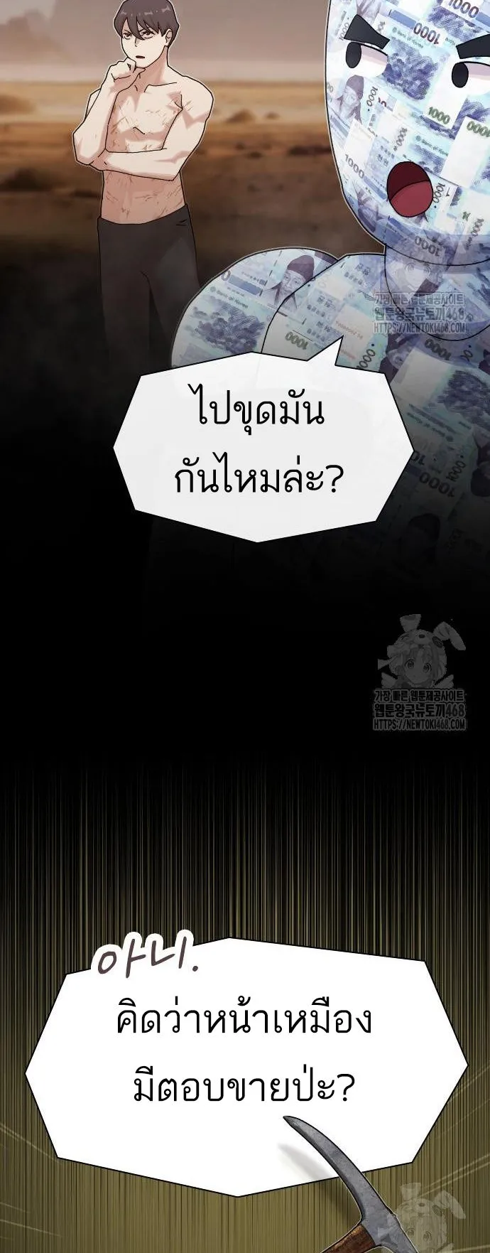 The Genius Who Sees Through the World ตอนที่ 17 หน้า 29