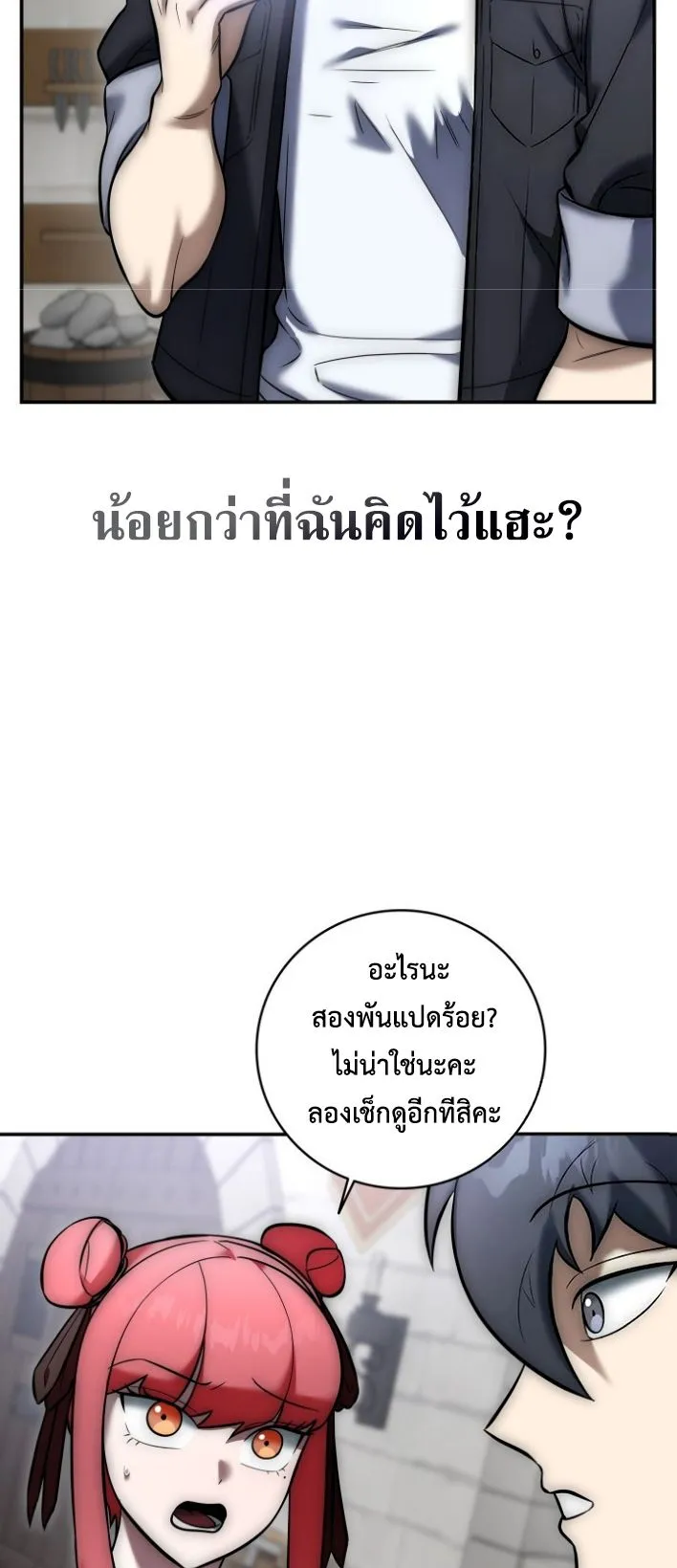 Subscribed To The Transcendental Channels ตอนที่ 6 หน้า 81