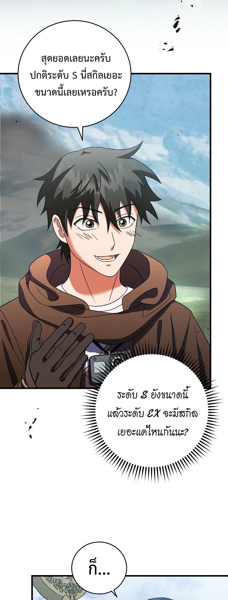 Master of All Skills ตอนที่ 9 หน้า 32