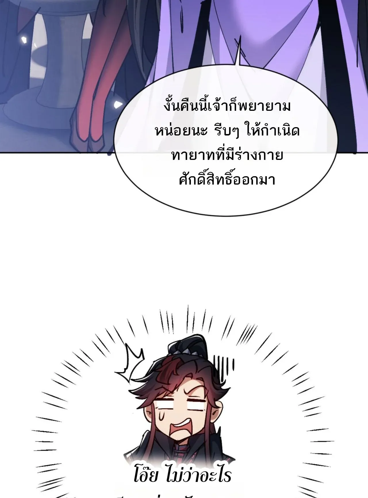 Devious Son of Heaven ตอนที่ 63 หน้า 72
