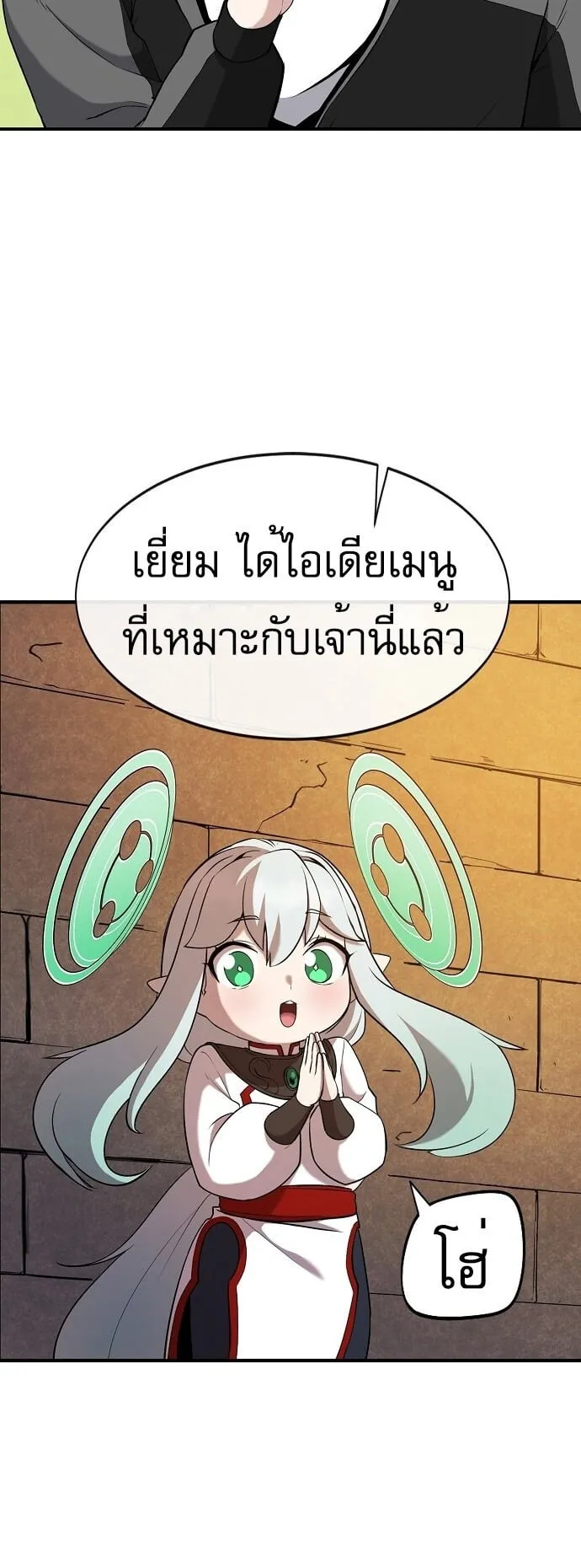 The Heavenly Demon Wants to Be a Chef ตอนที่ 3 หน้า 12