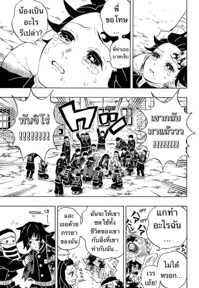 Kimetsu no yaiba ตอนที่ 197 หน้า 132