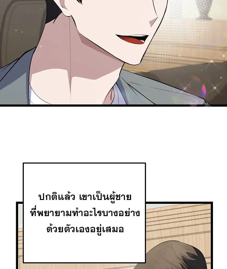 The Crazy Genius Composer Returns ตอนที่ 22 หน้า 75