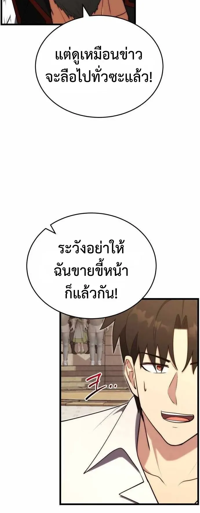 The Eldest Son of the Marquis House is a Martial Artist ตอนที่ 8 หน้า 27