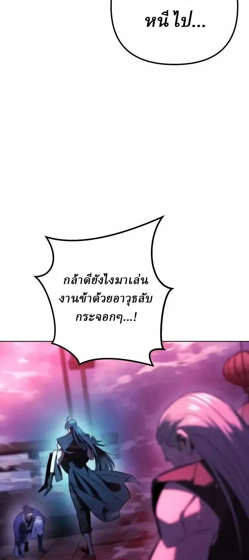 Sichuan’s Supreme King ตอนที่ 43 หน้า 91