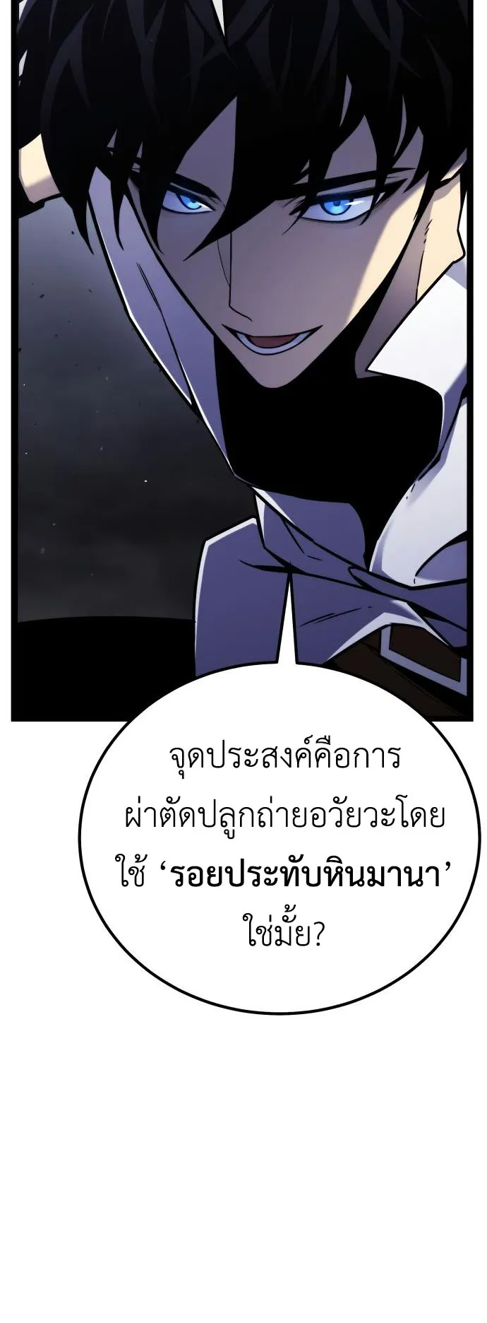 Artifact-Devouring Player ตอนที่ 5 หน้า 117