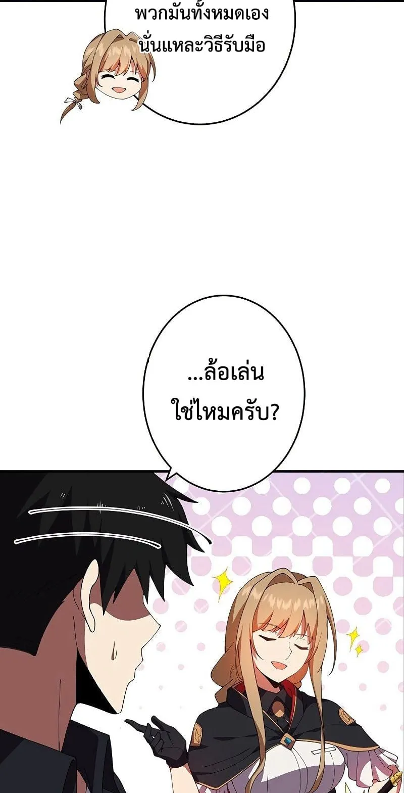 The God-Slaying Copycat ตอนที่ 13 หน้า 5