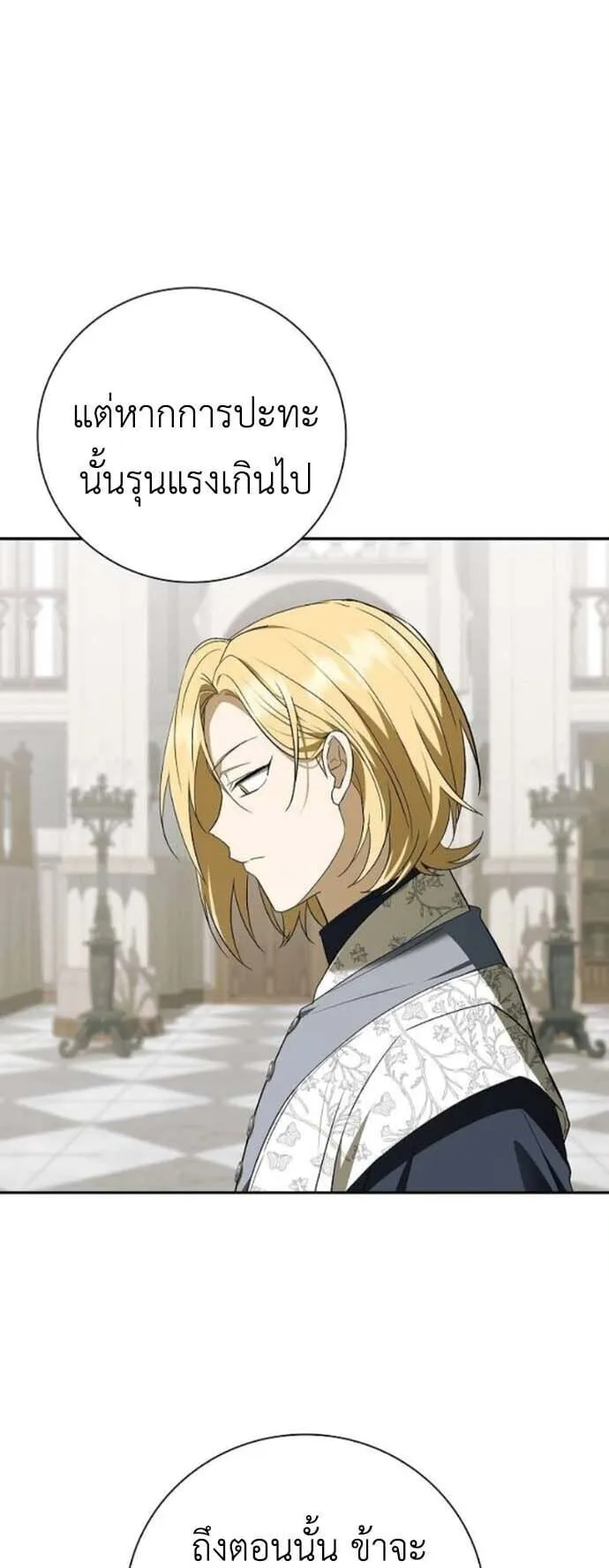 I Was Reincarnated as the Third Son of a Duke ตอนที่ 13 หน้า 59
