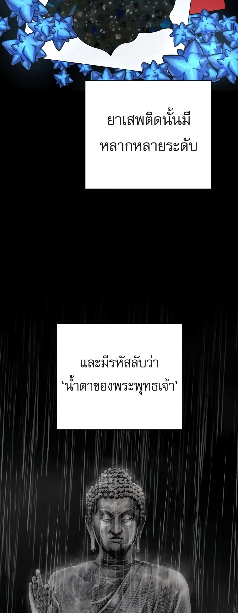 Return of the Bloodthirsty Police ตอนที่ 6 หน้า 89