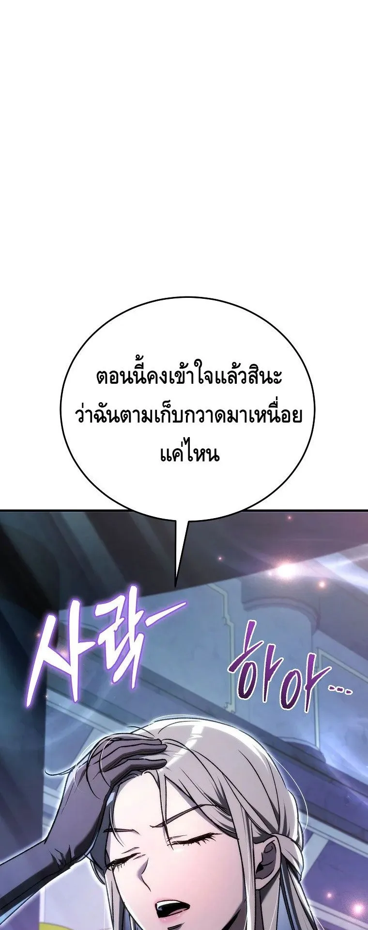 The Genius Blacksmith’s Game ตอนที่ 15 หน้า 10