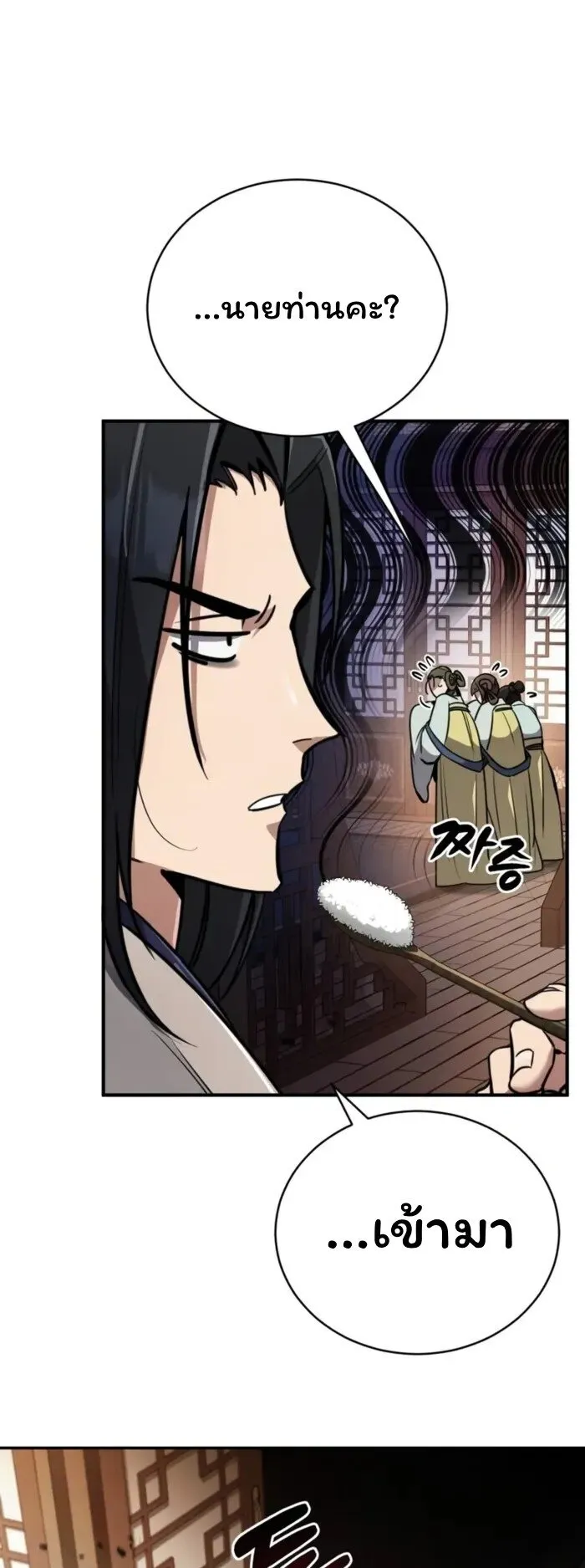 Reincarnation of the Fist King ตอนที่ 2 หน้า 8
