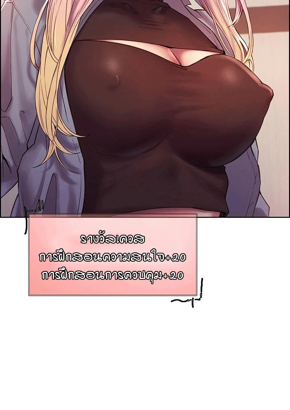 Sex-Stop Watch ตอนที่ 2 หน้า 18