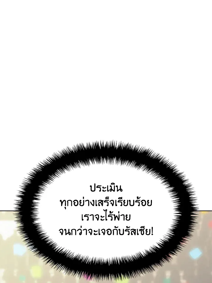Overgeared ตอนที่ 215 หน้า 86