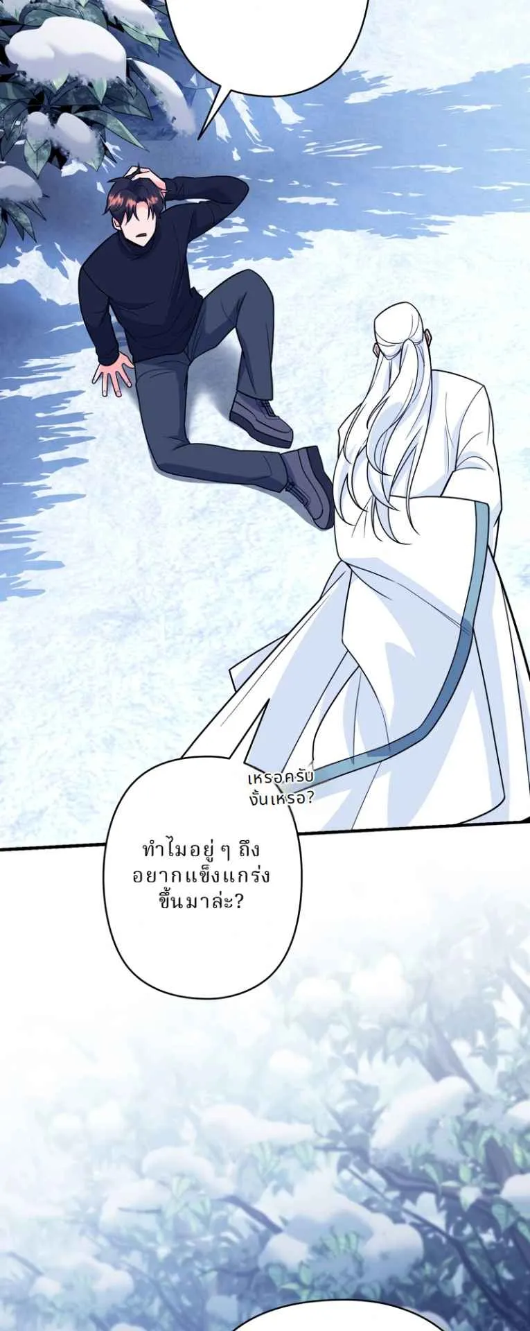 The Swordsmanship Instructor at the Academy ตอนที่ 9 หน้า 46