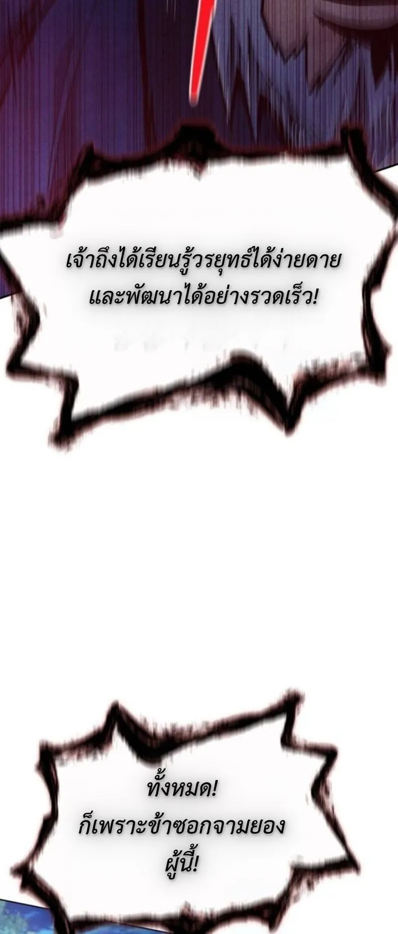 Regression of the Yong Clan Heir ตอนที่ 36 หน้า 29