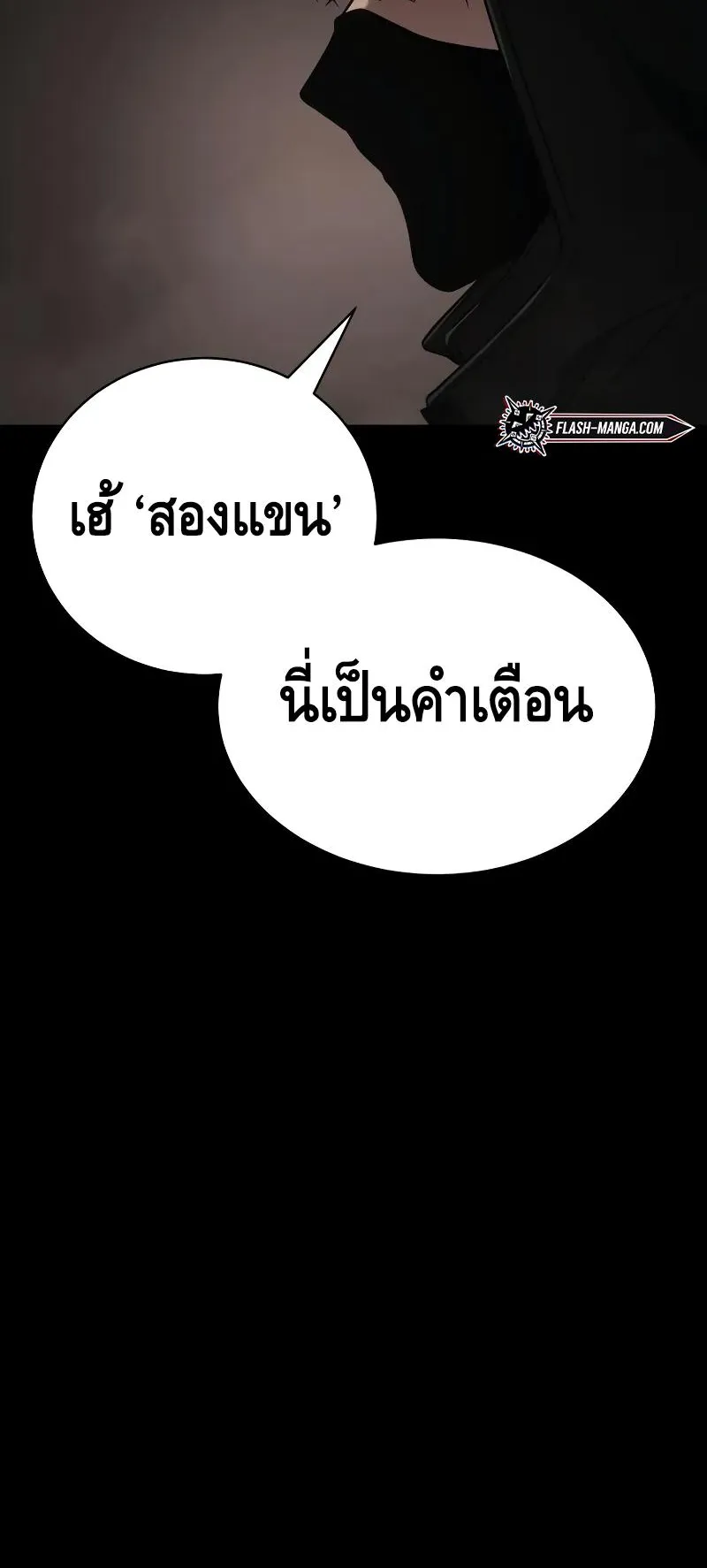 Baek XX ตอนที่ 25 หน้า 60