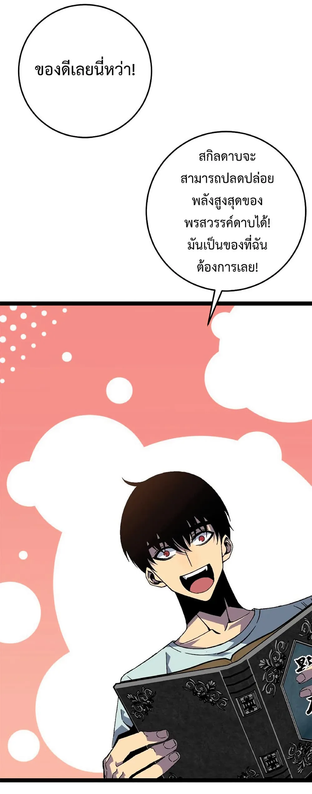 Your Talent is Mine ตอนที่ 17 หน้า 24