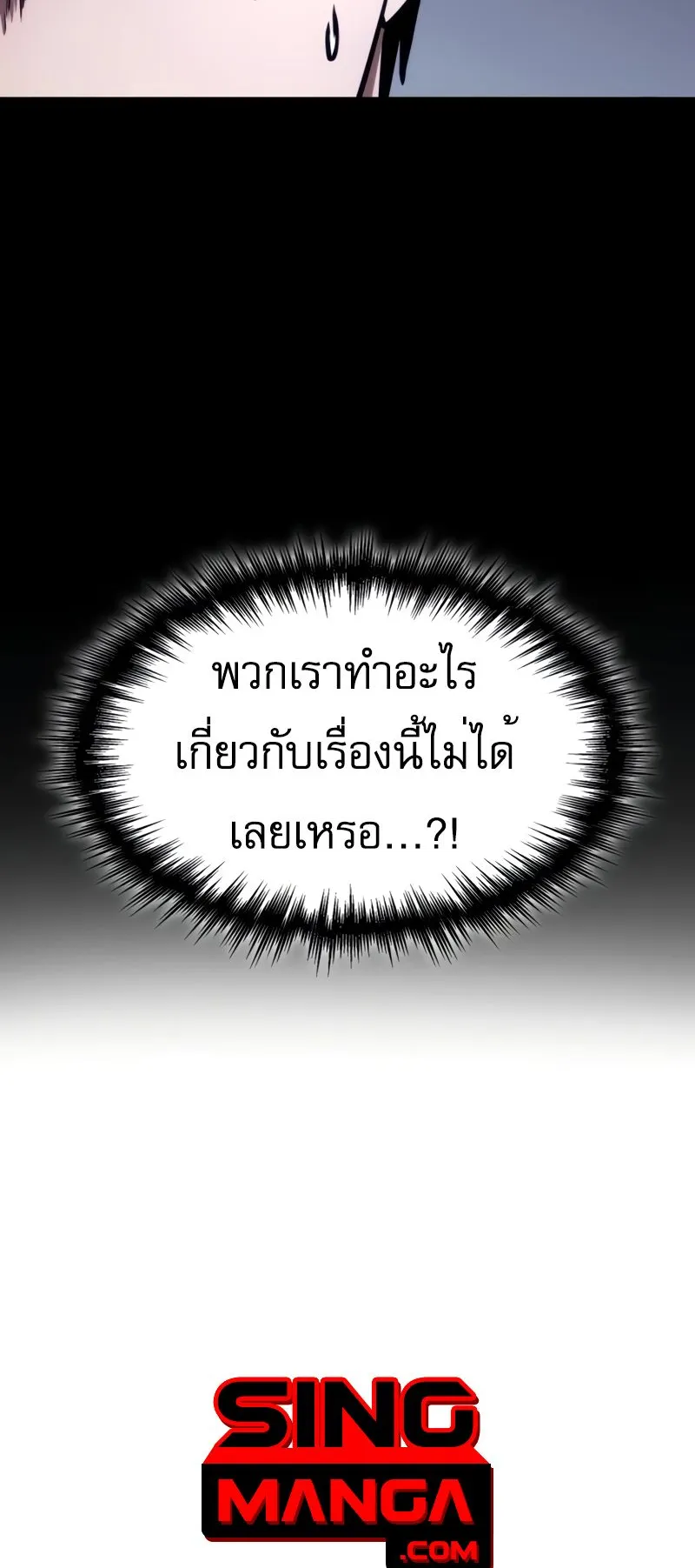 My Exclusive Tower Guide ตอนที่ 8 หน้า 70