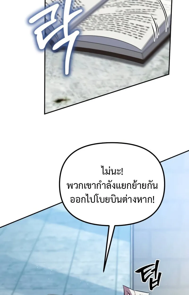 Raising Villains the Right Way ตอนที่ 10 หน้า 103