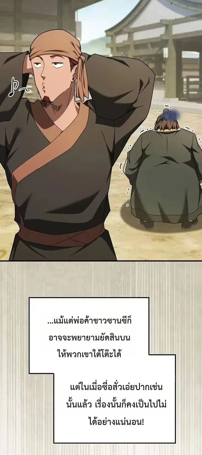Pay-to-Win Martial God ตอนที่ 16 หน้า 53