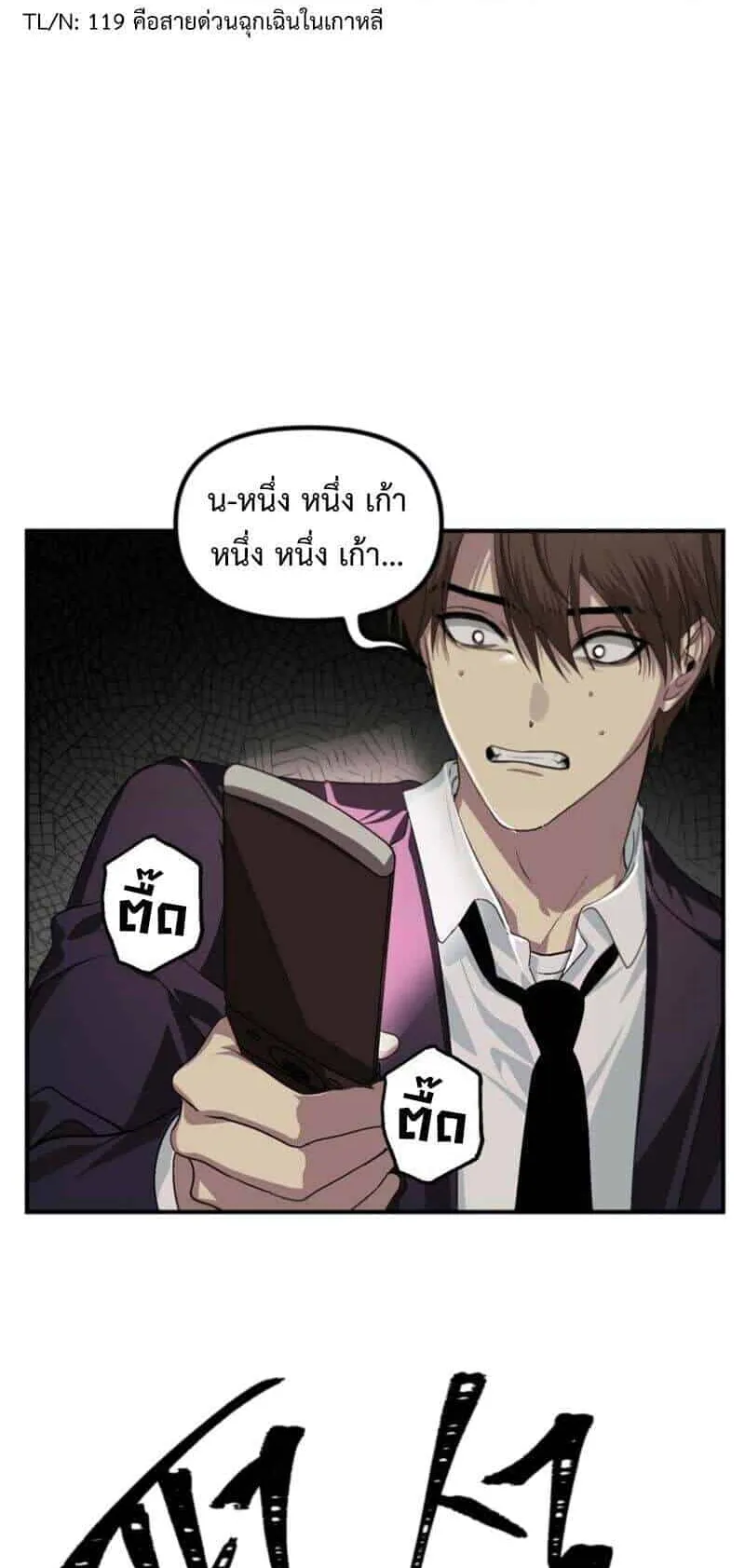 SSS-Class Suicide Hunter ตอนที่ 127 หน้า 7