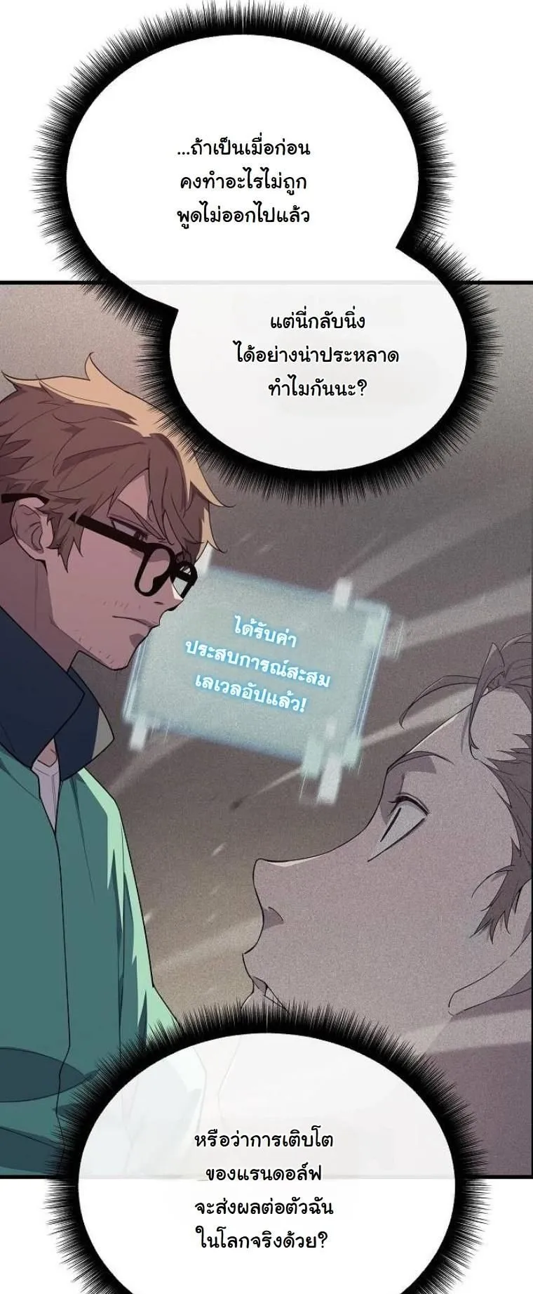 Starting With 13 Hidden Traits ตอนที่ 6 หน้า 98