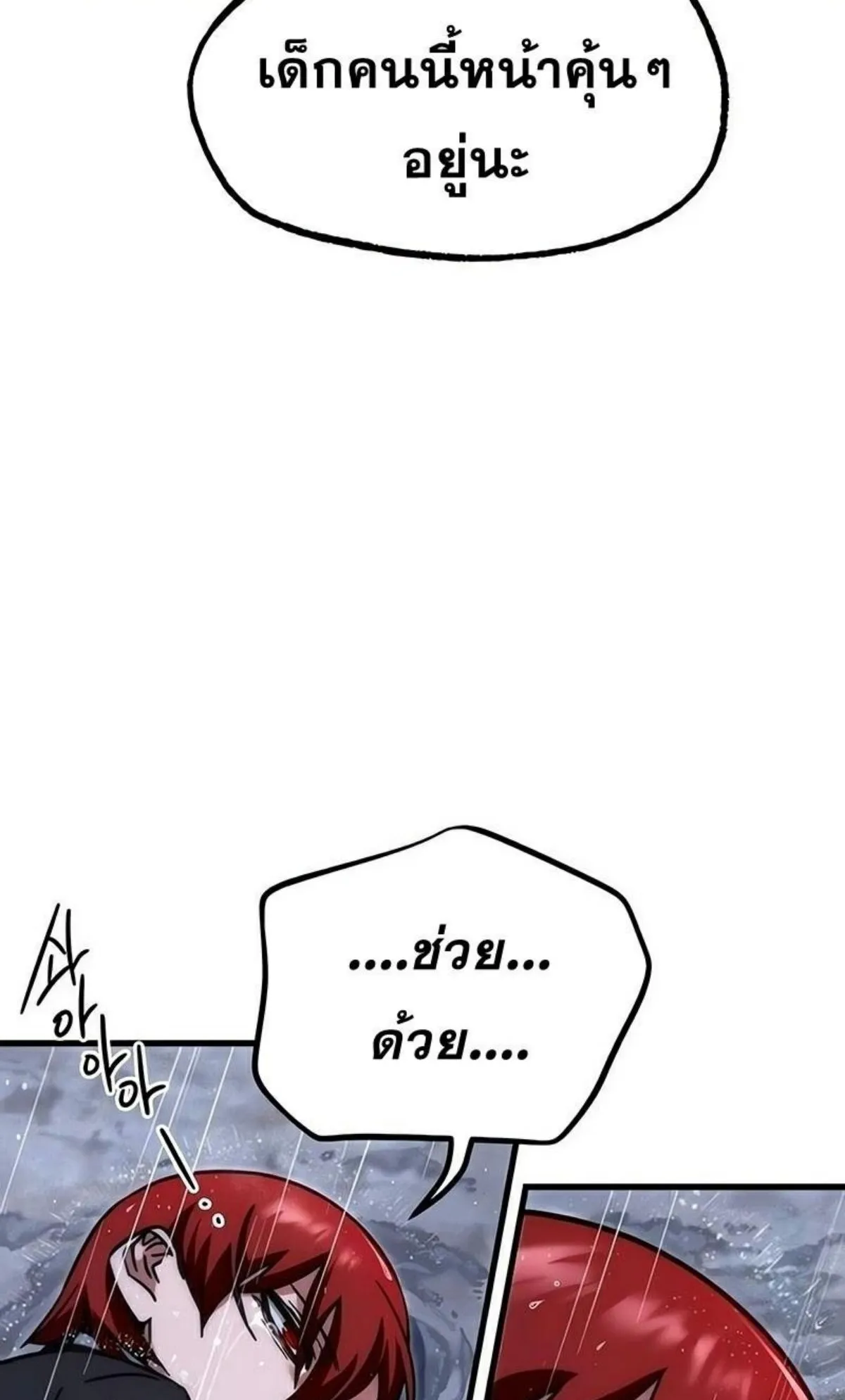 I Took Over The Academy With a Single Sashimi Knife ตอนที่ 20 หน้า 49