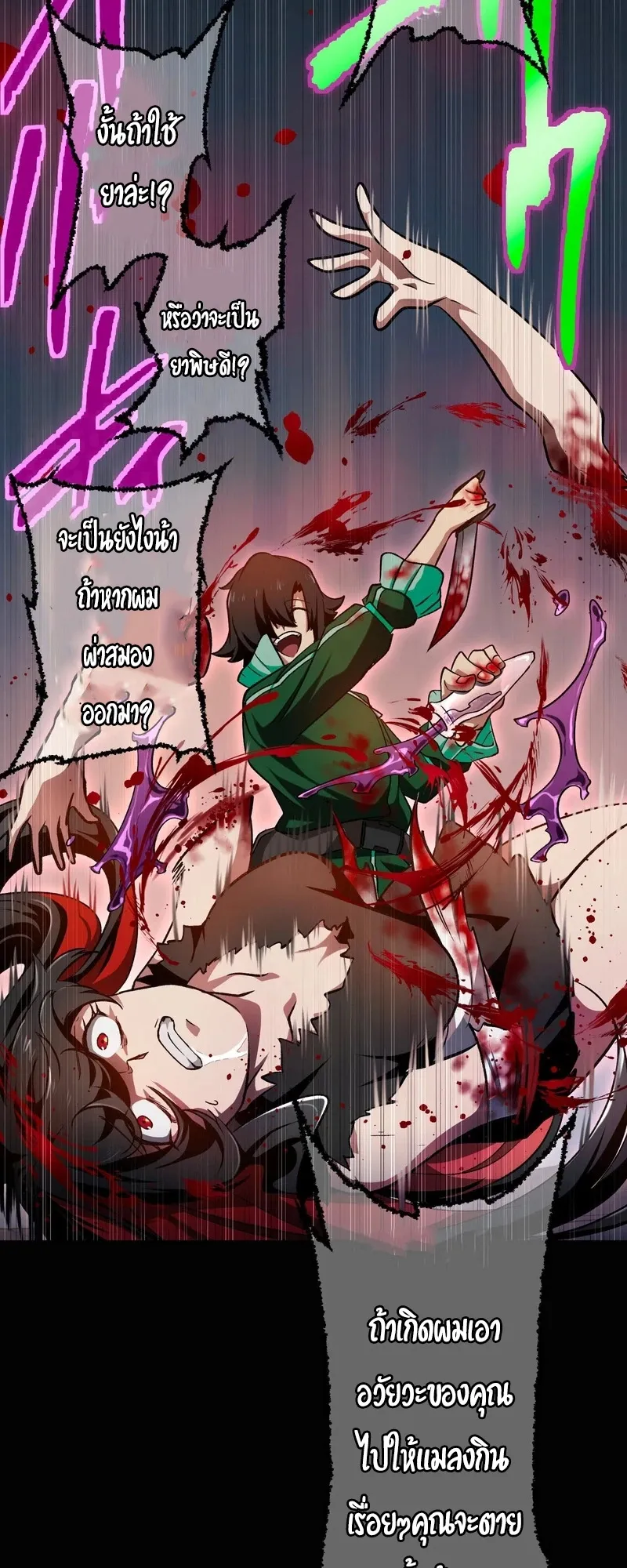 I Died 999999 Times – Infinite Level Up with Invulnerability Skills ตอนที่ 2 หน้า 34