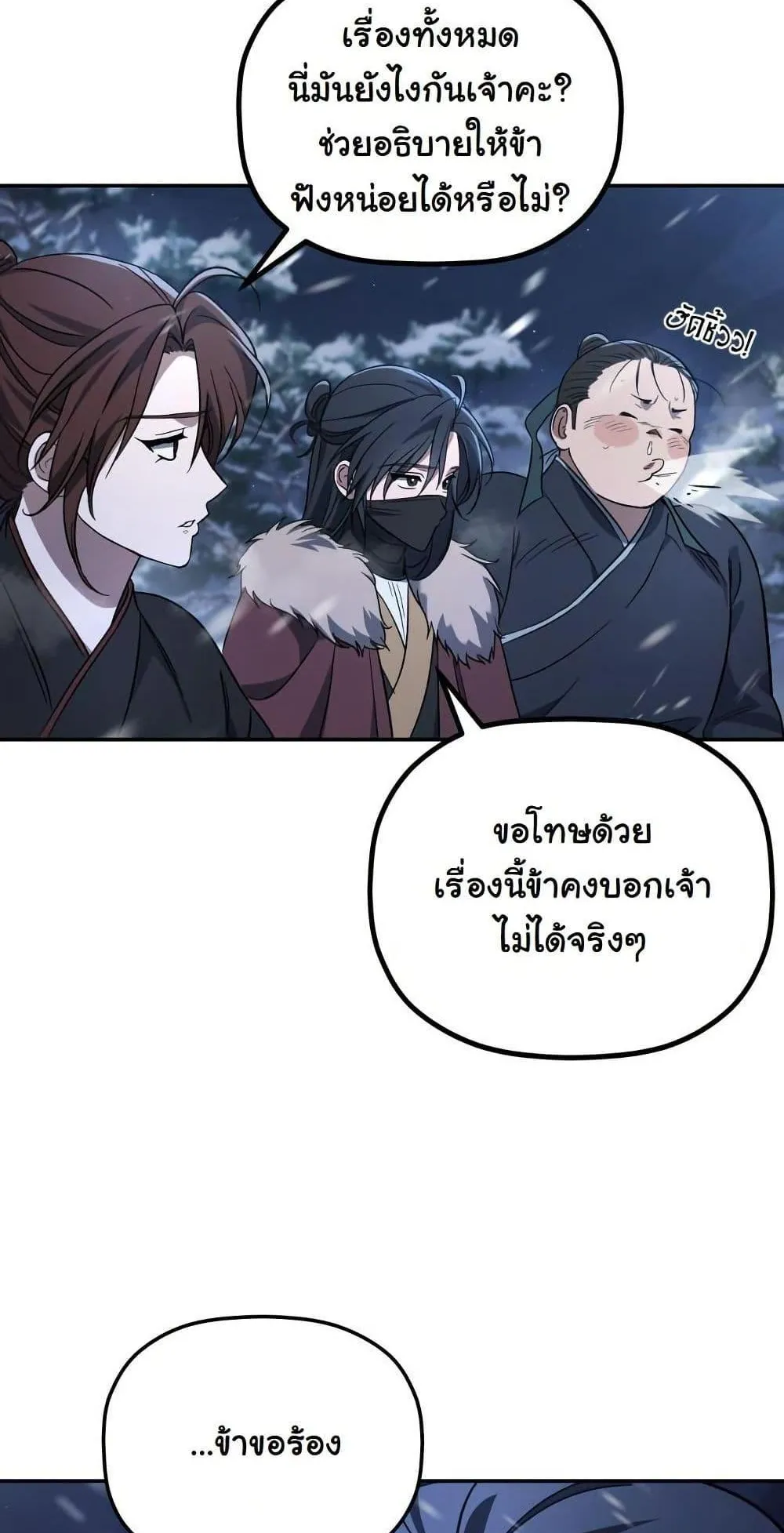 The Youngest Son of the Eunhae Sangdan ตอนที่ 2 หน้า 26