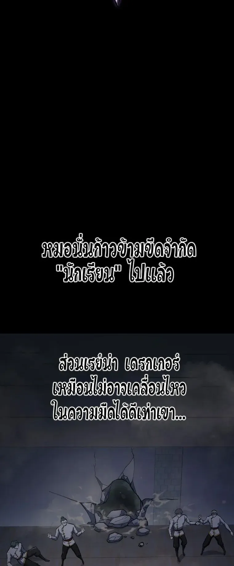 A Dragonslayer’s Peerless Regression ตอนที่ 29 หน้า 77