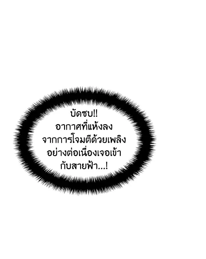 Overgeared ตอนที่ 55 หน้า 49