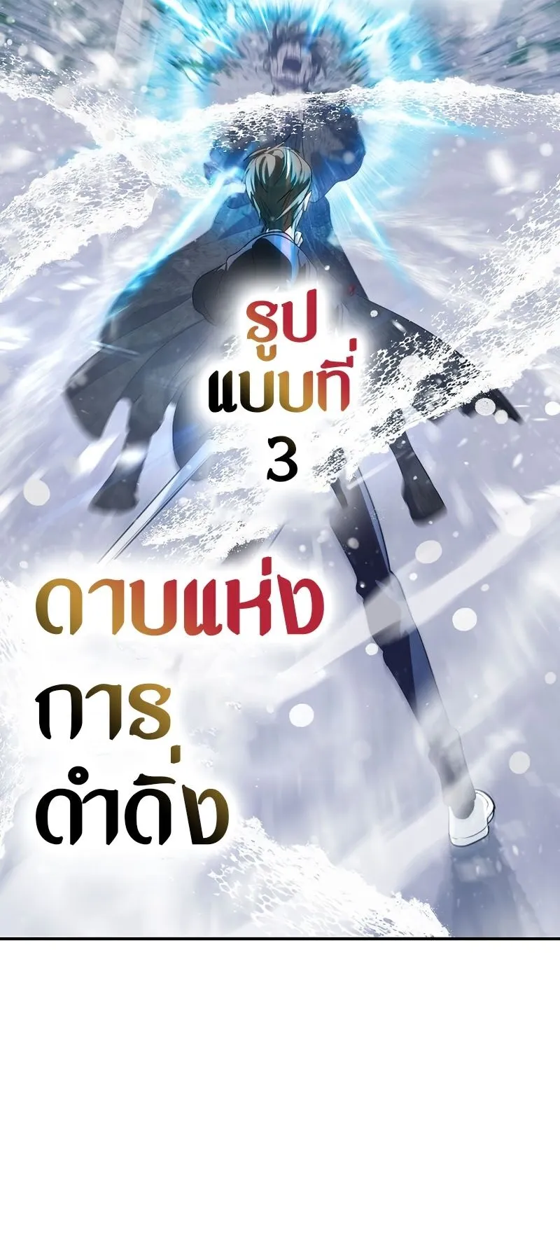 SSS-Class Suicide Hunter ตอนที่ 68 หน้า 54