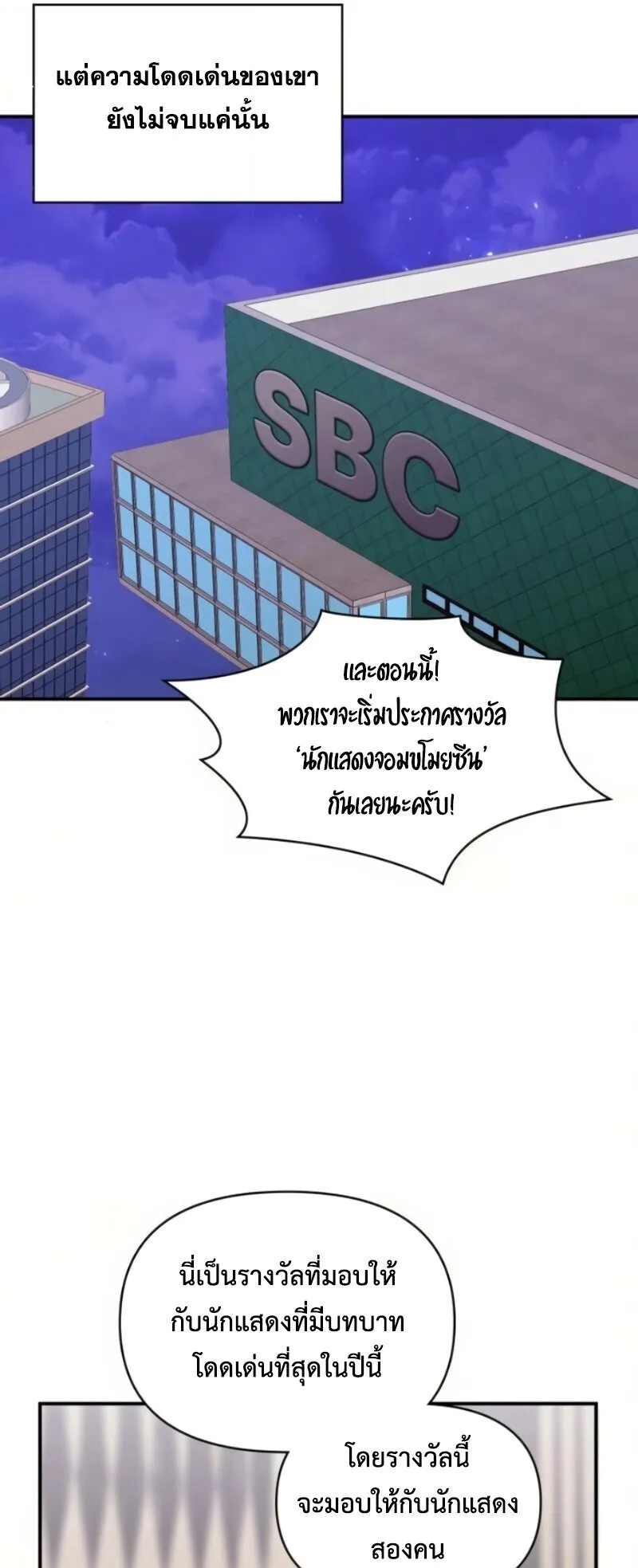 I Was Immediately Mistaken for a Monster Genius Actor ตอนที่ 81 หน้า 31
