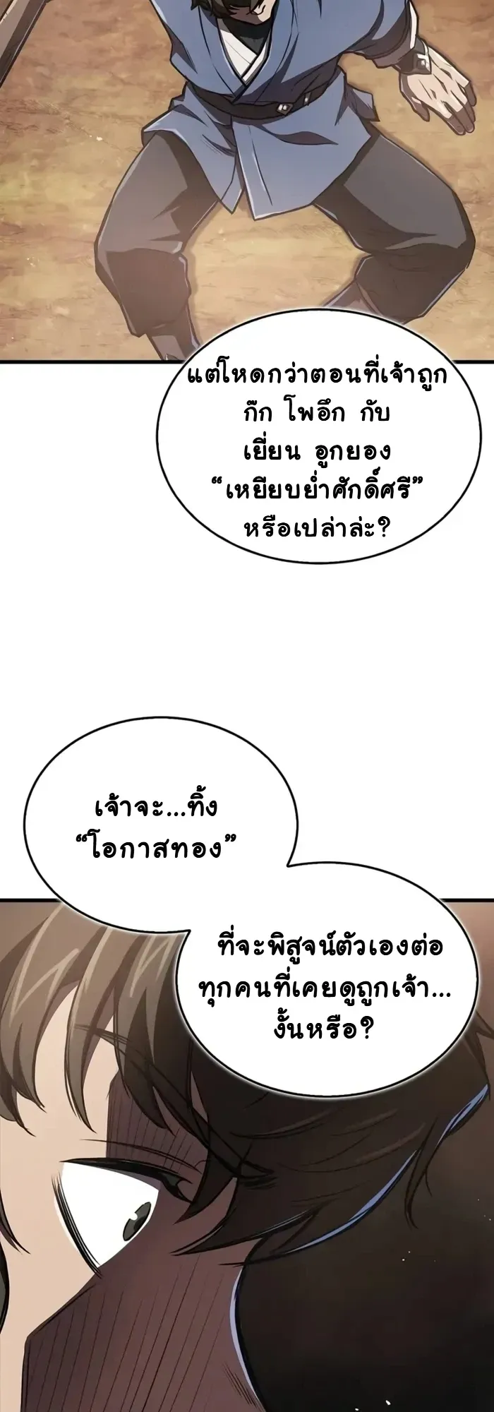 The Demonic Cult Instructor Returns ตอนที่ 9 หน้า 27