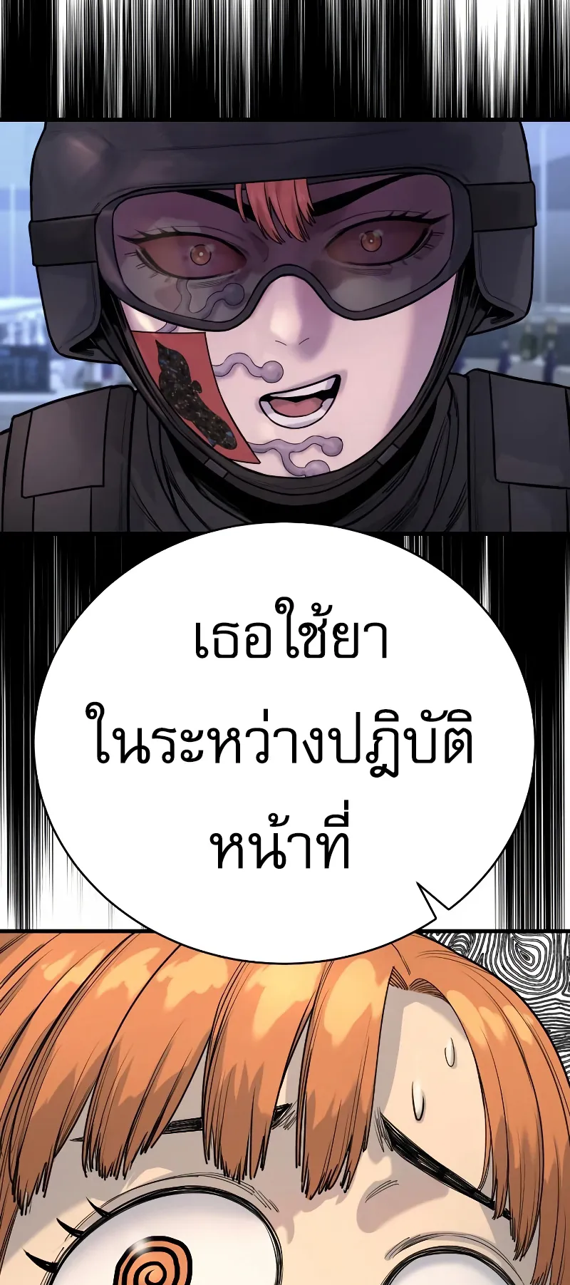 Return of the Bloodthirsty Police ตอนที่ 31 หน้า 72